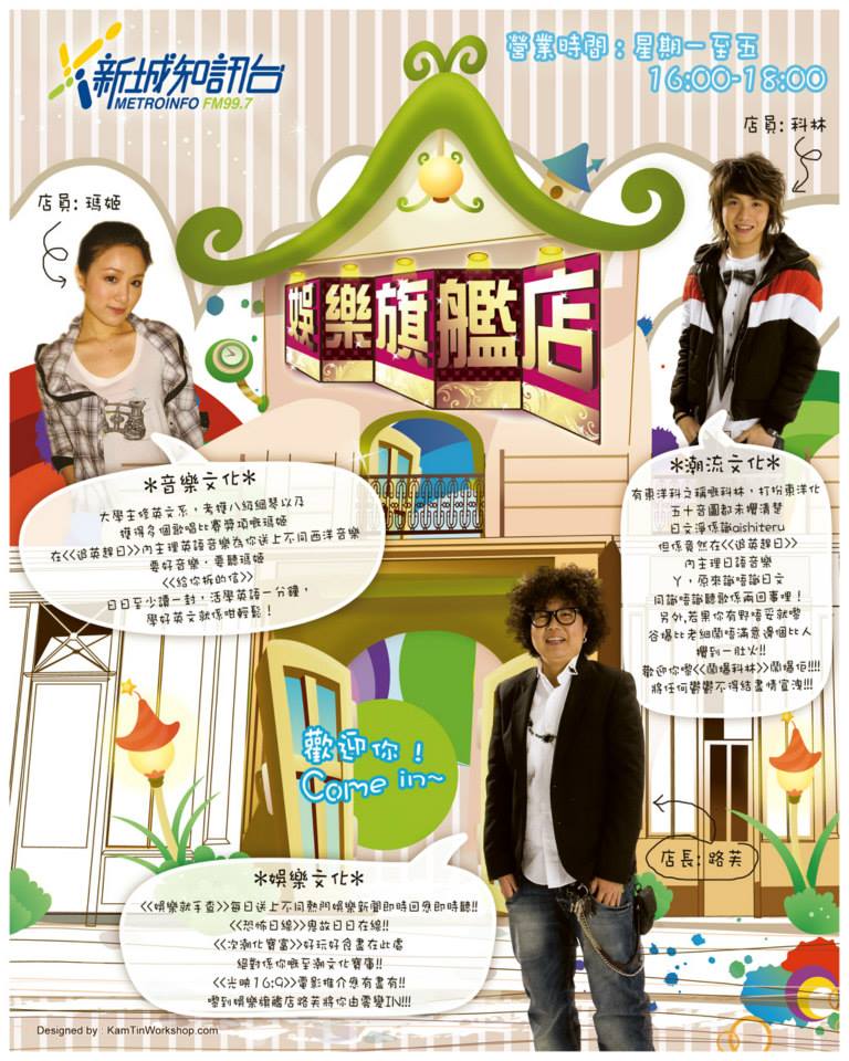 新城知訊台 - 雜誌廣告設計